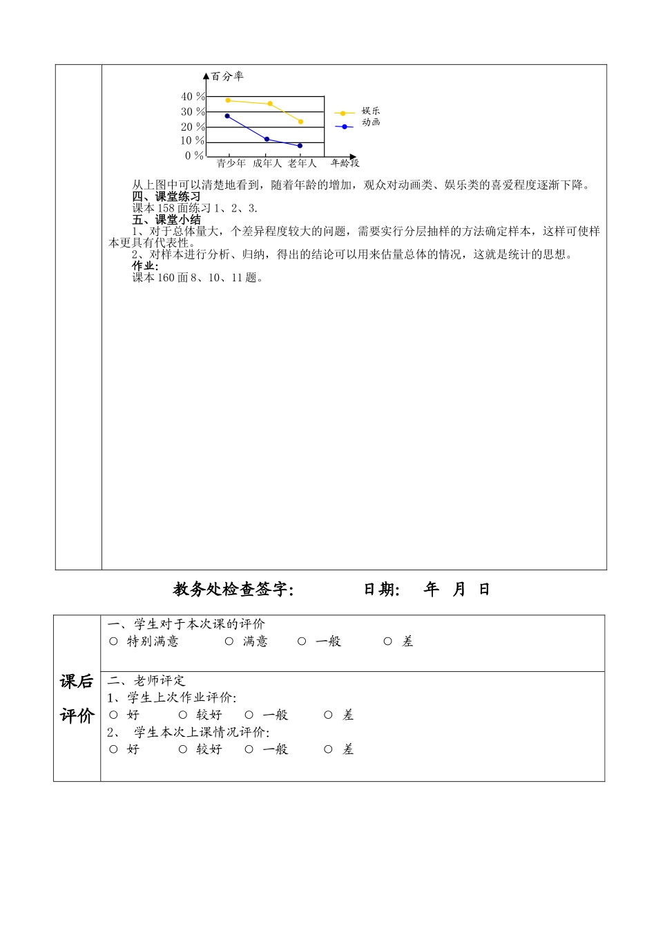 中考数学101统计调查三_第3页
