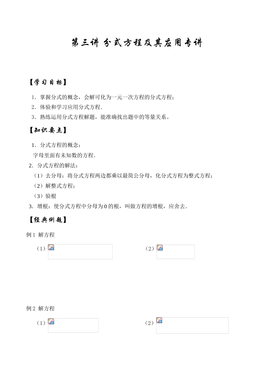 中考数学03分式方程及其应用教案_第1页