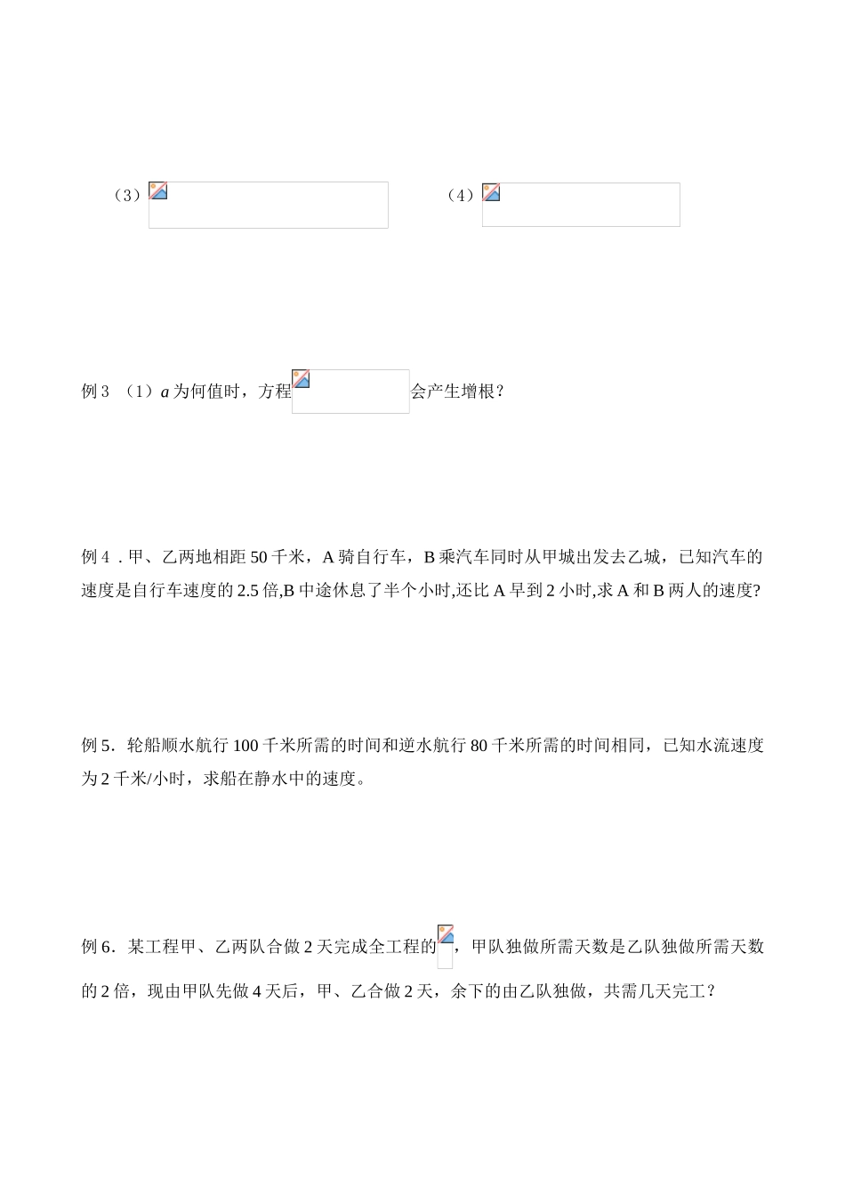 中考数学03分式方程及其应用教案_第2页