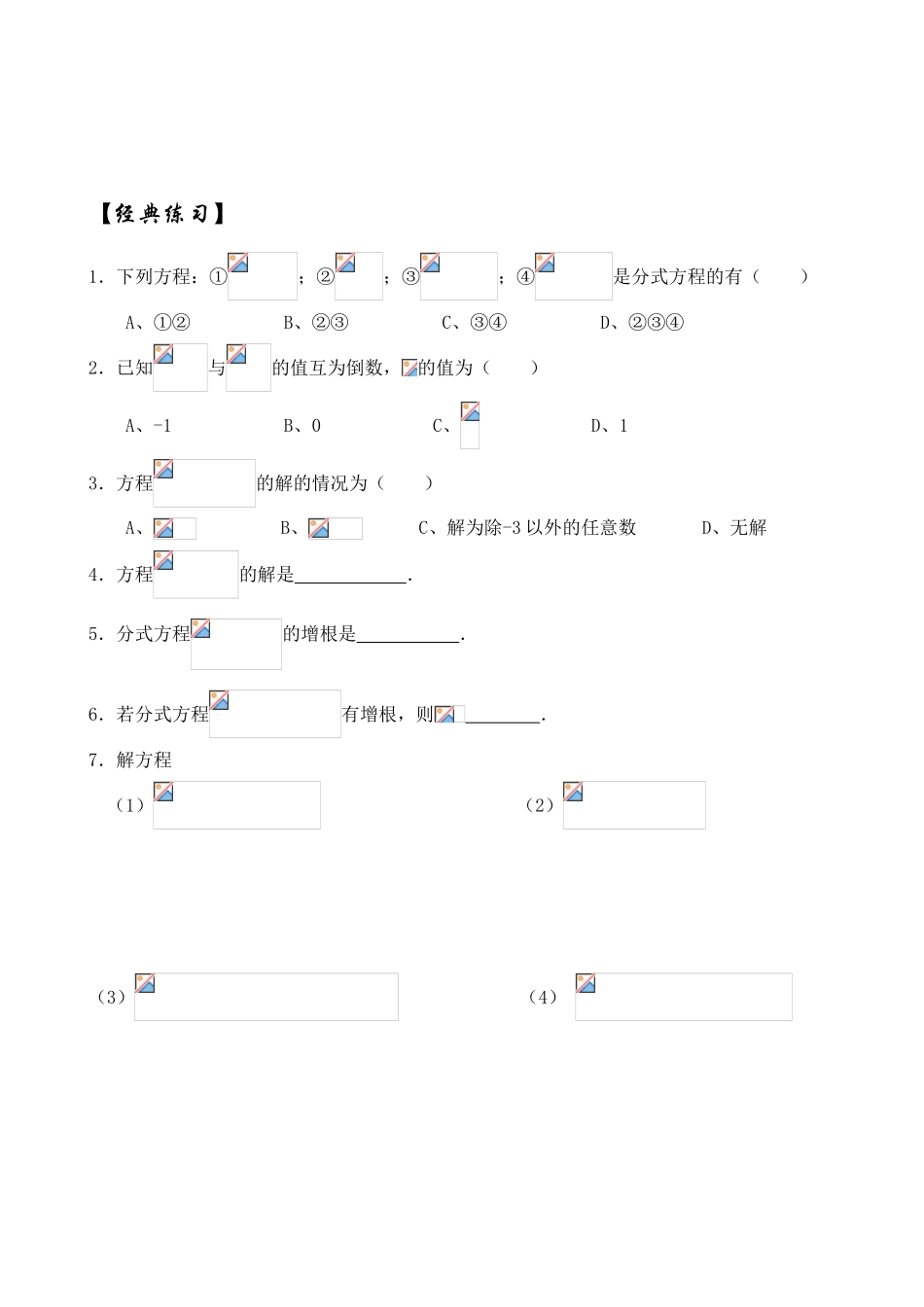 中考数学03分式方程及其应用教案_第3页