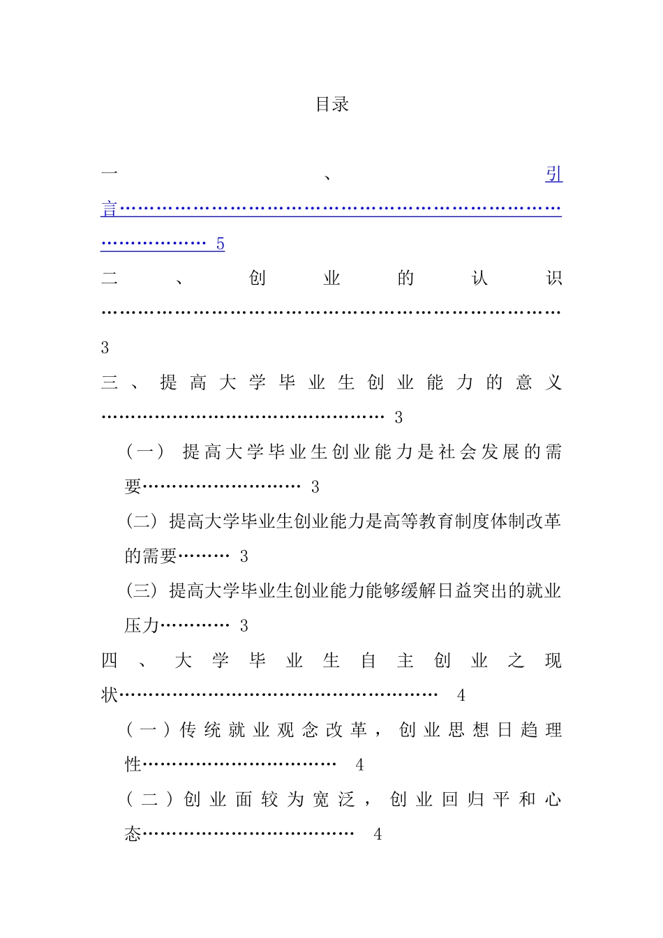 大学生创业个案调查分析研究  工商管理专业_第2页