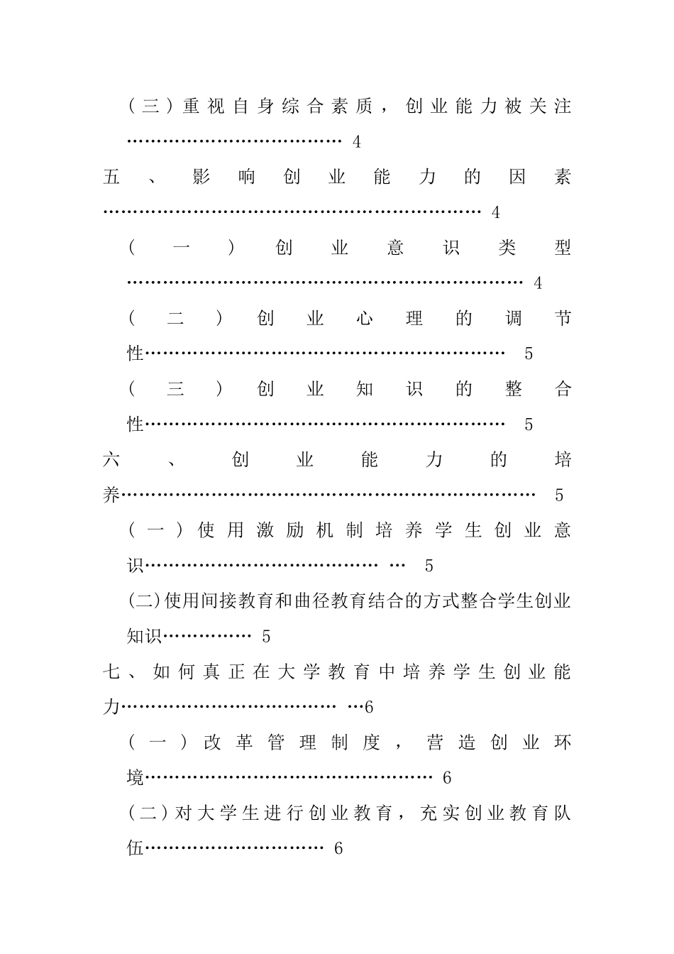 大学生创业个案调查分析研究  工商管理专业_第3页