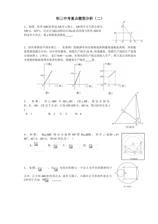 中考数学2025初三中考重点题型分析二