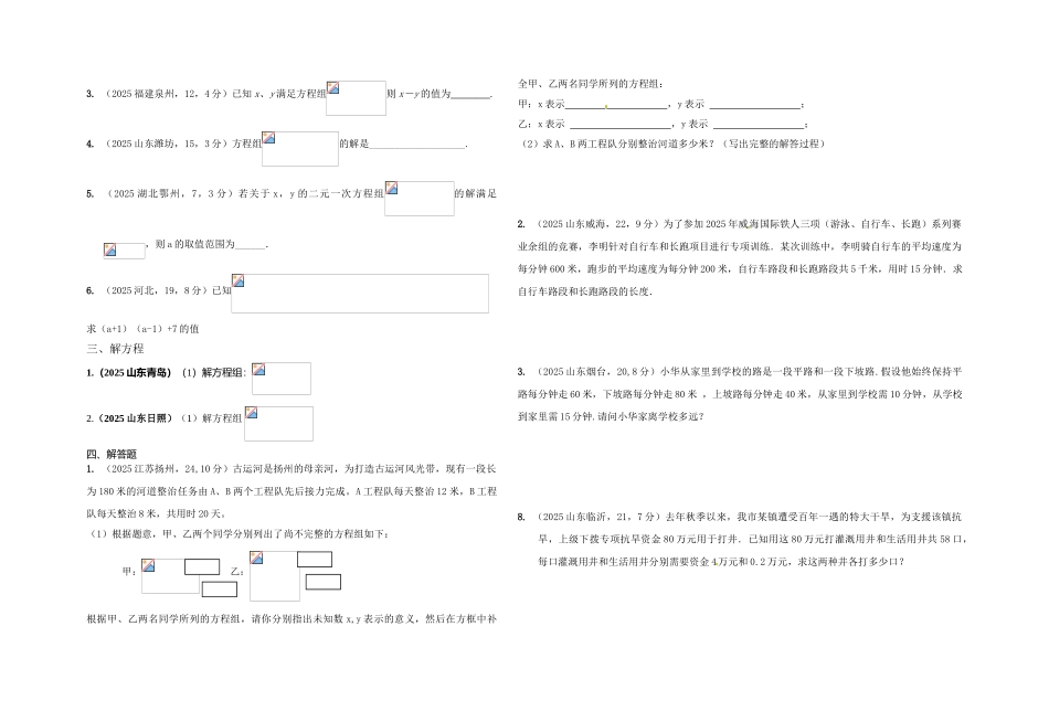 中考数学20252025全国各地中考数学二元一次方程组试题汇编适用考试_第2页