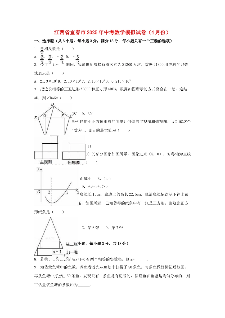 中考数学4月模拟试卷含解析21_第1页