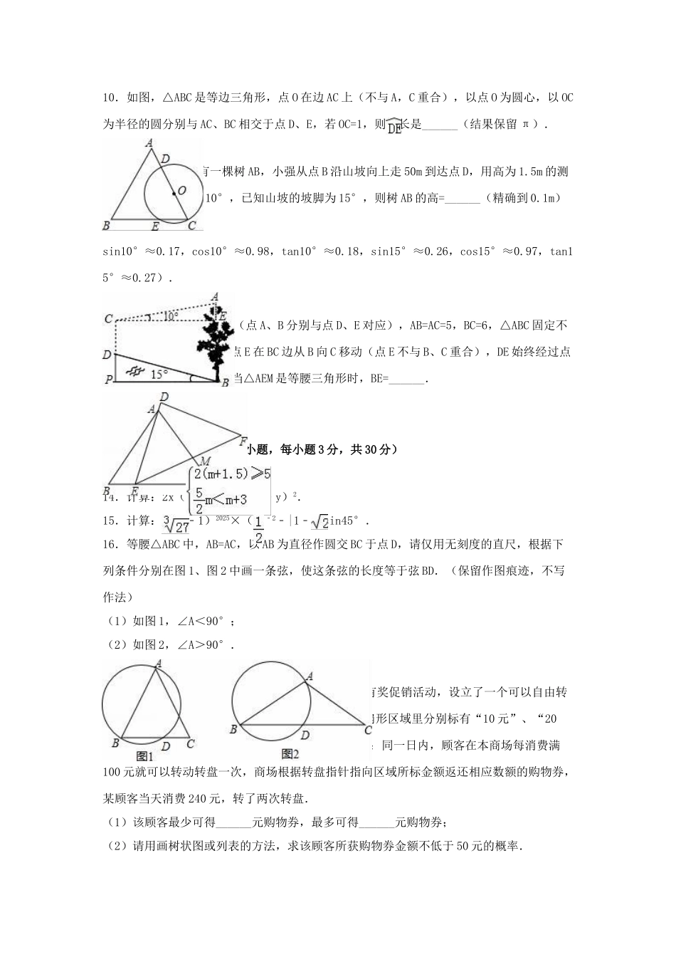 中考数学4月模拟试卷含解析21_第2页