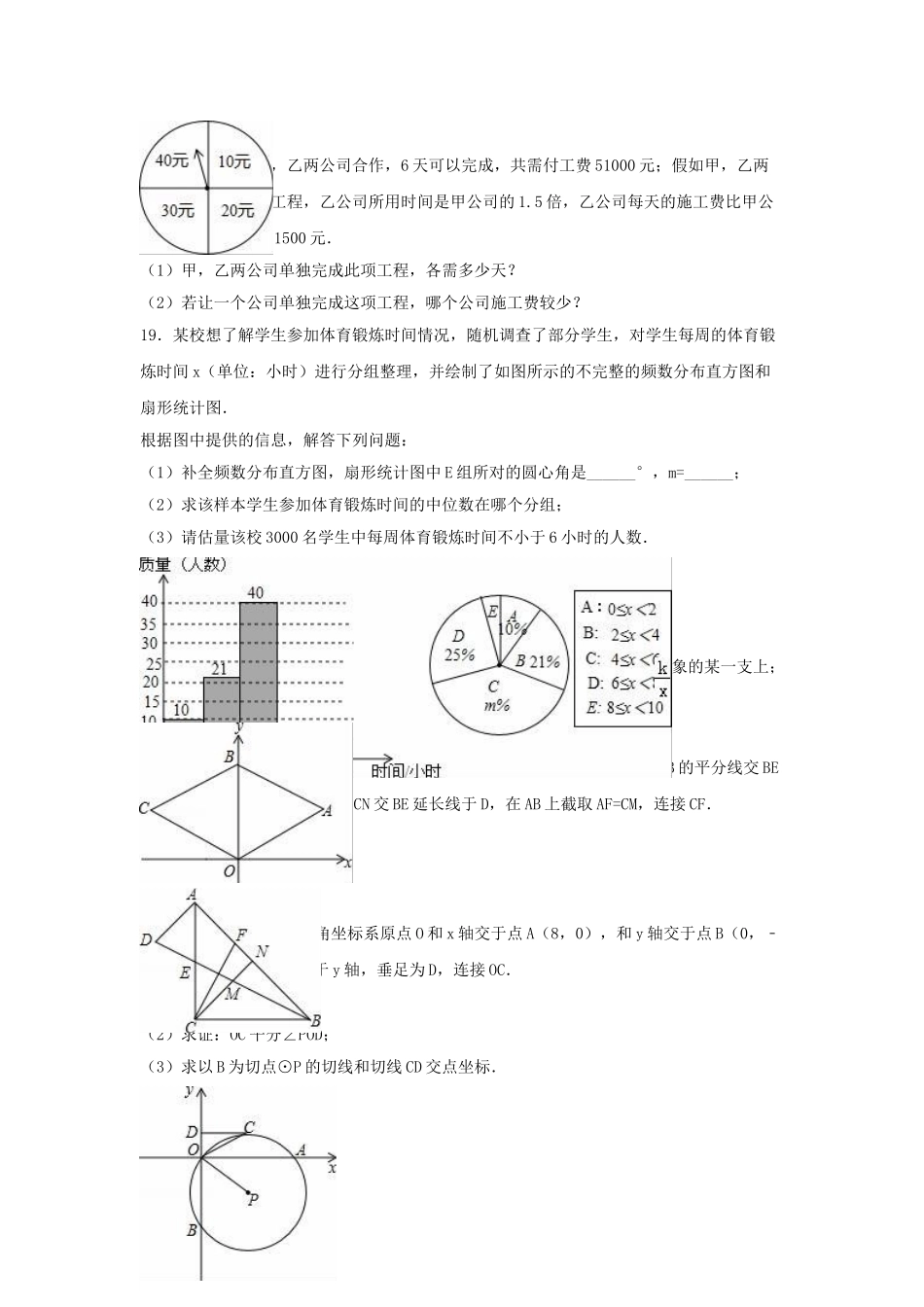 中考数学4月模拟试卷含解析21_第3页