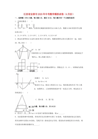 中考数学4月模拟试卷含解析21