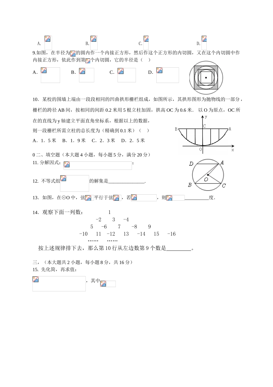 中考数学2025安徽省中中考数学二模试题WORD_第2页