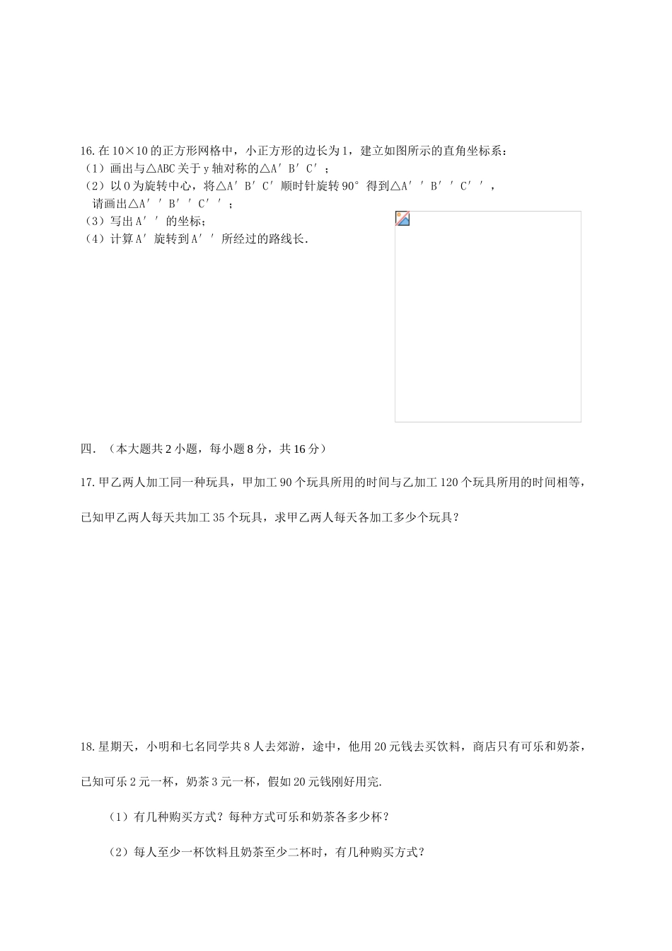 中考数学2025安徽省中中考数学二模试题WORD_第3页