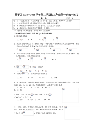 中考数学2025北京市昌平一模数学