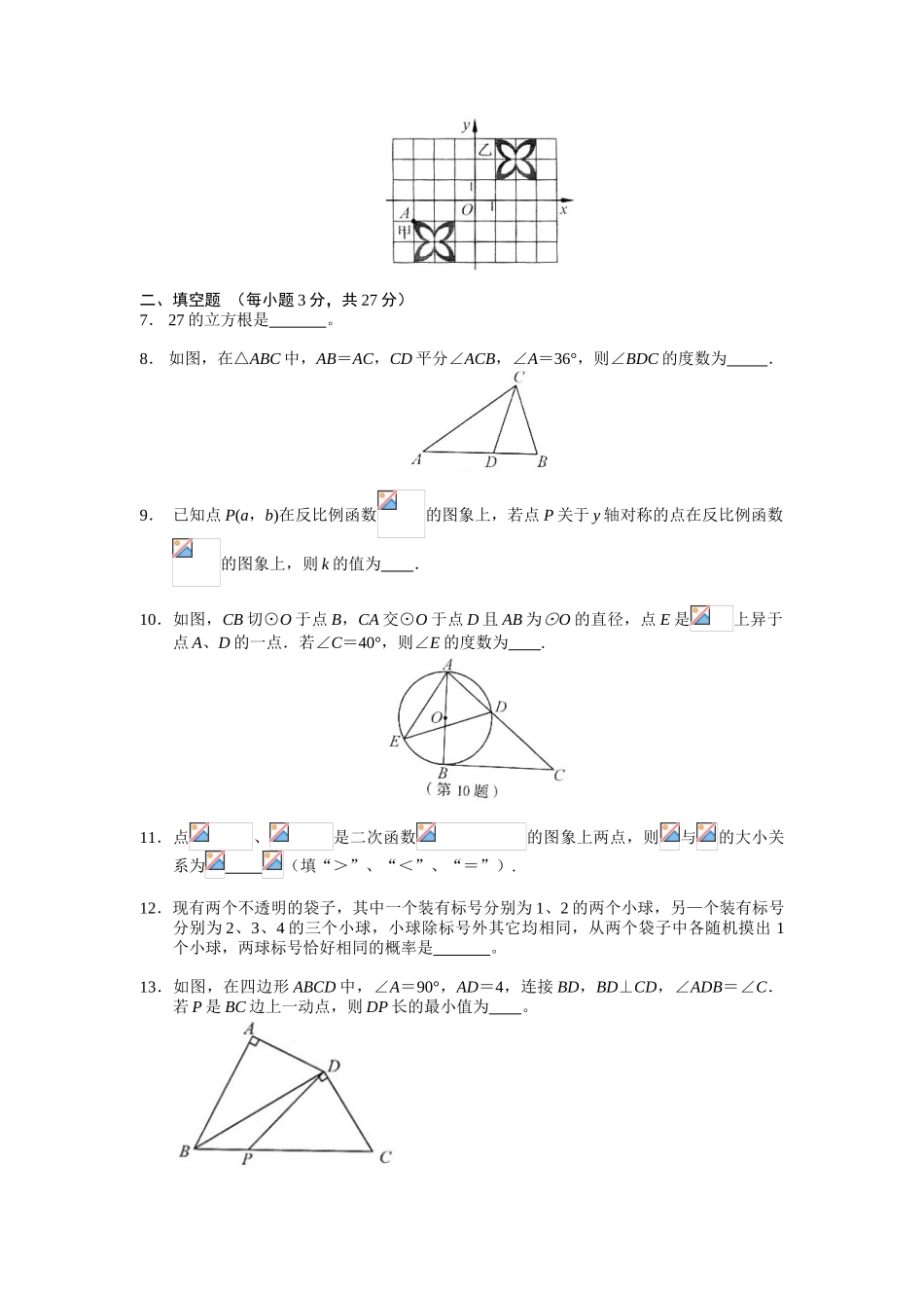 中考数学2025河南试题_第2页