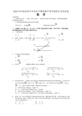 中考数学2025河南试题