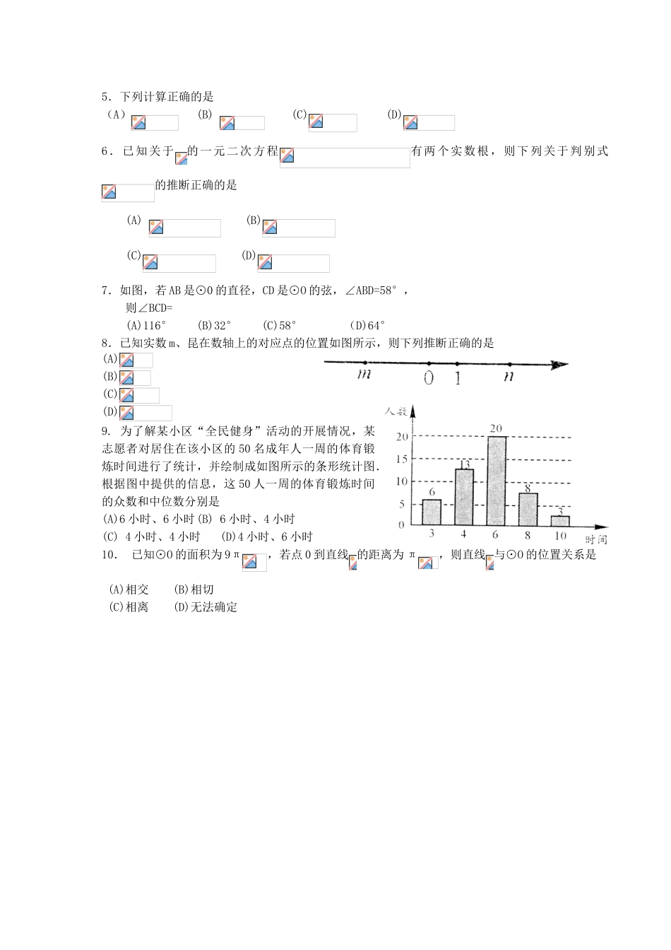 中考数学2025成都中考数学试题最新Word版1_第2页
