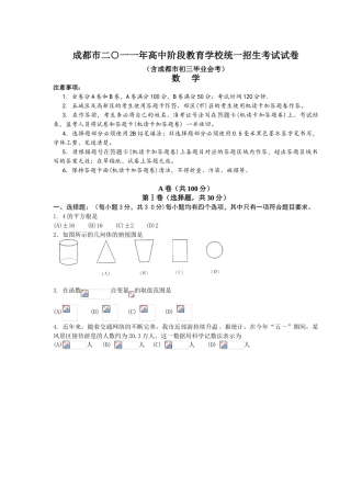 中考数学2025成都中考数学试题最新Word版1