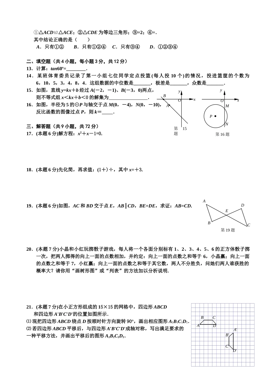 中考数学2025初中毕业考试数学样卷_第2页