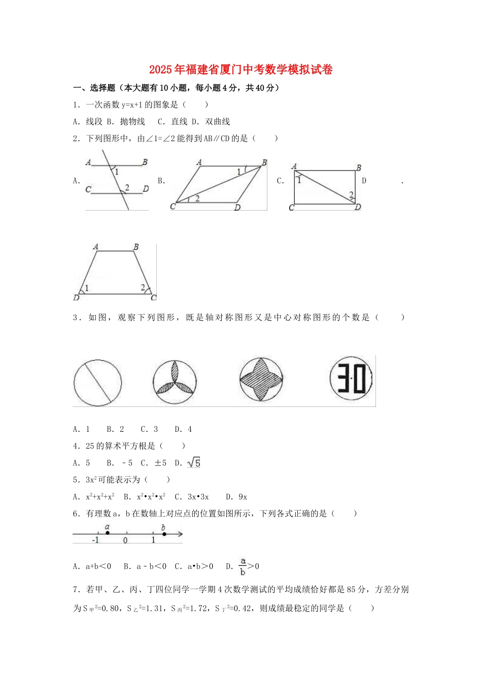 中考数学5月模拟试卷含解析1_第1页