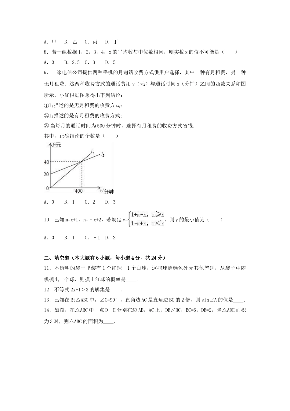 中考数学5月模拟试卷含解析1_第2页