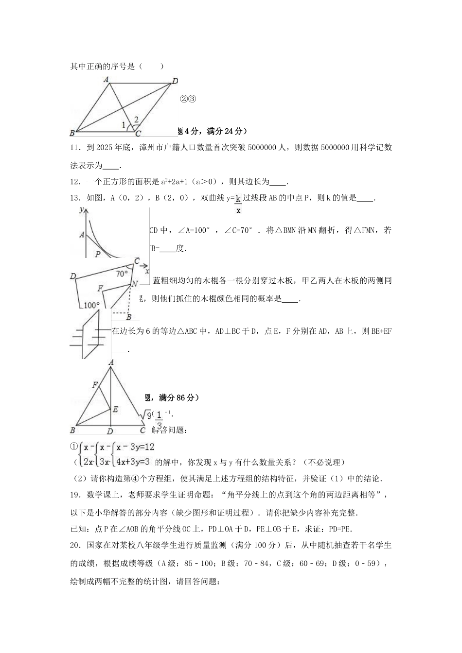 中考数学5月模拟试卷含解析3_第2页