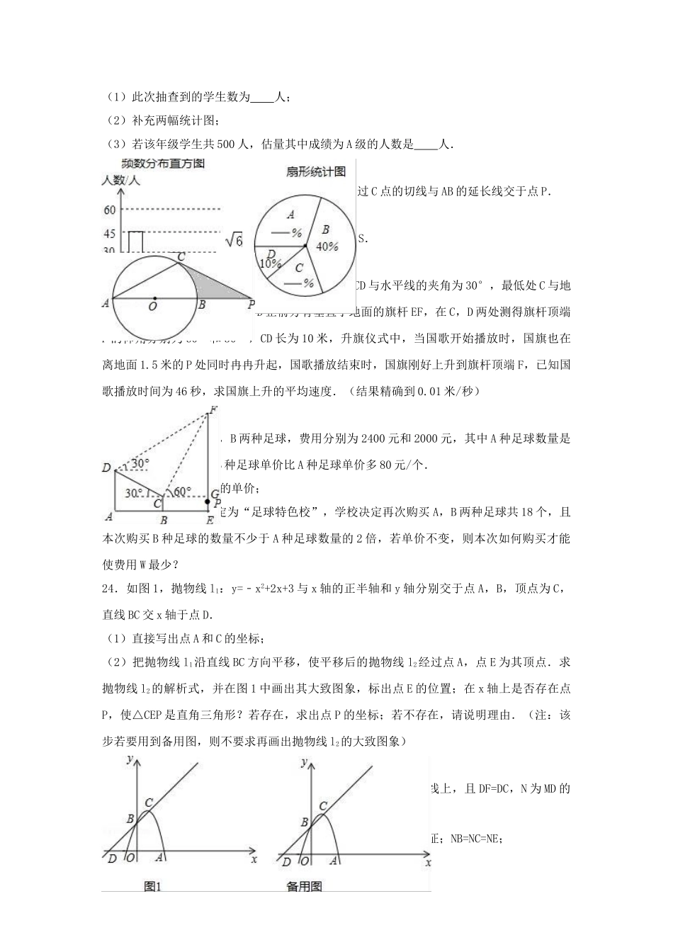 中考数学5月模拟试卷含解析3_第3页