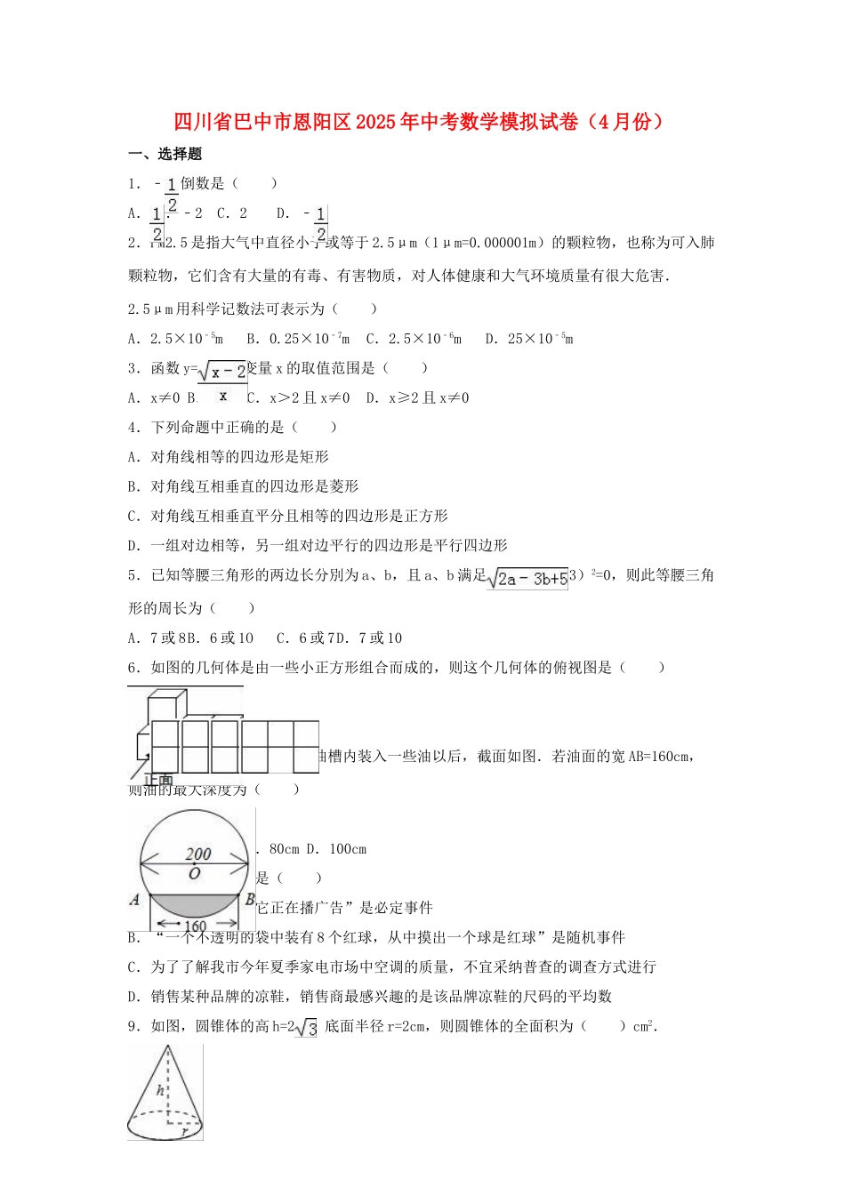 中考数学4月模拟试卷含解析4_第1页