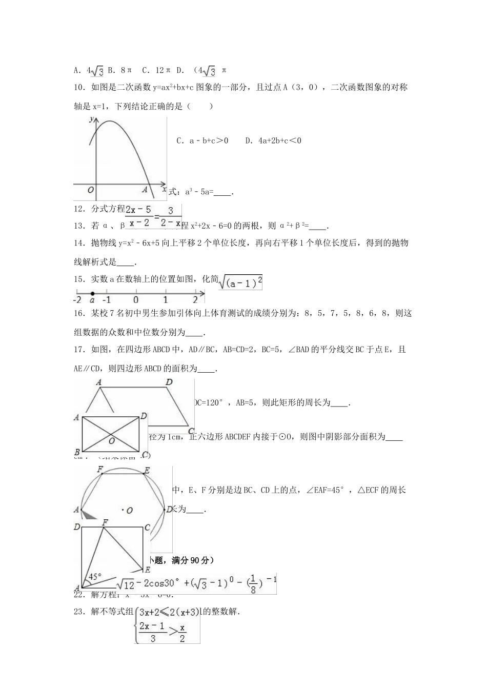 中考数学4月模拟试卷含解析4_第2页