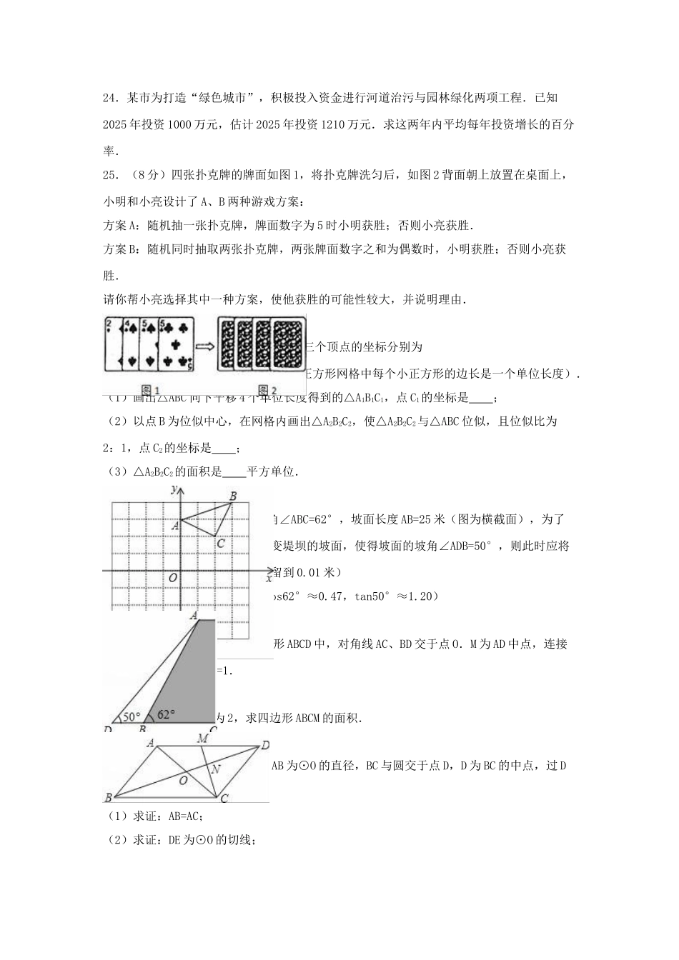 中考数学4月模拟试卷含解析4_第3页