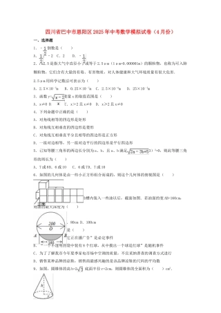 中考数学4月模拟试卷含解析4