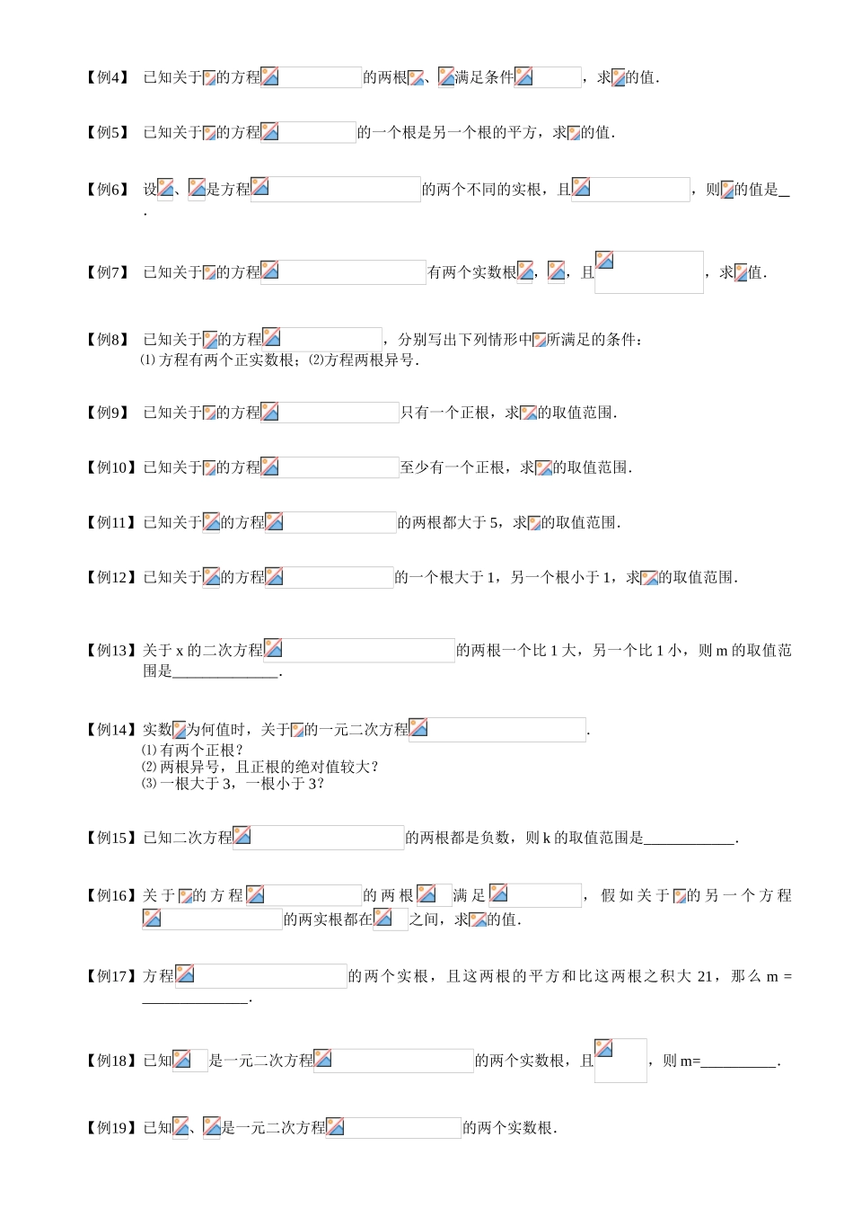 中考数学5143一元二次方程根与系数的关系题库学生版_第3页