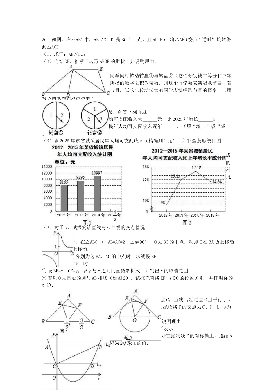 中考数学5月模拟试卷含解析71_第2页