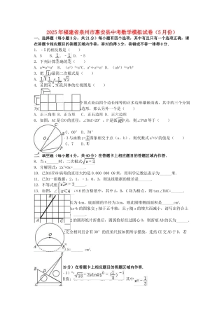中考数学5月模拟试卷含解析71