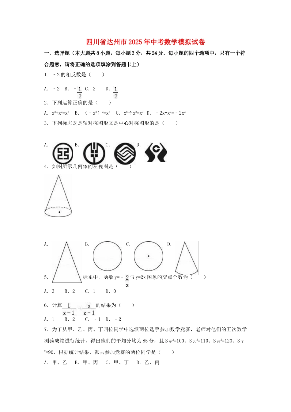 中考数学5月模拟试卷1_第1页