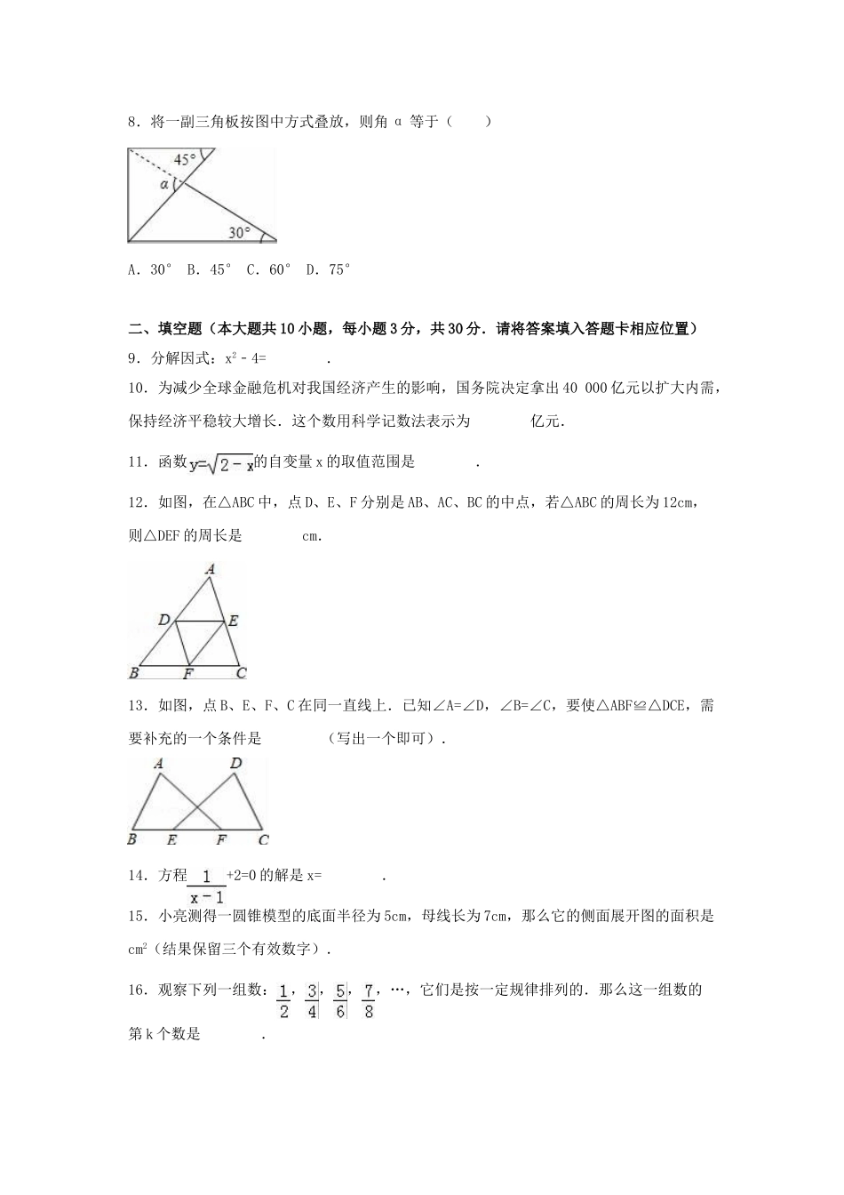 中考数学5月模拟试卷1_第2页