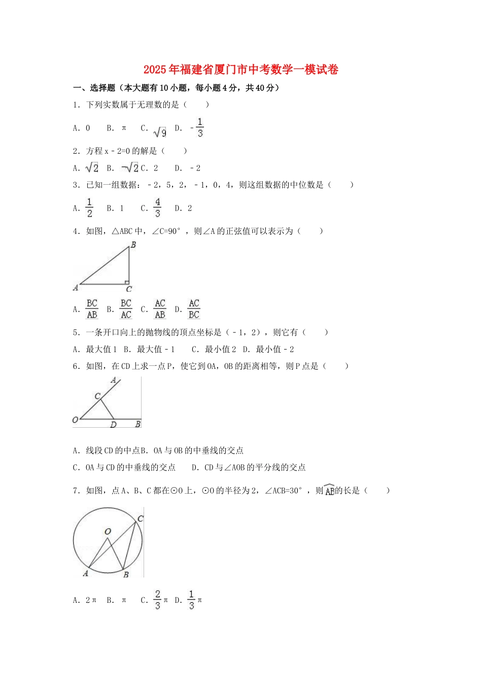 中考数学一模试卷含解析13_第1页
