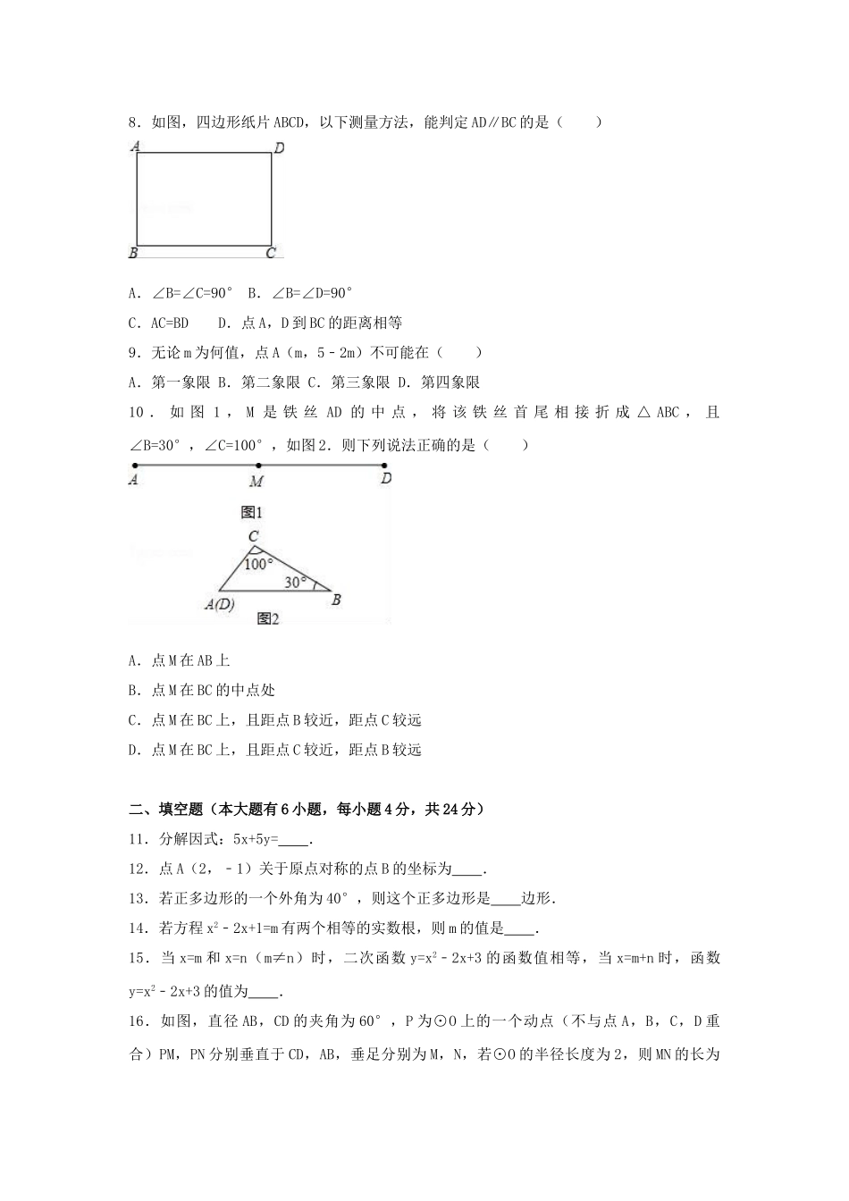 中考数学一模试卷含解析13_第2页
