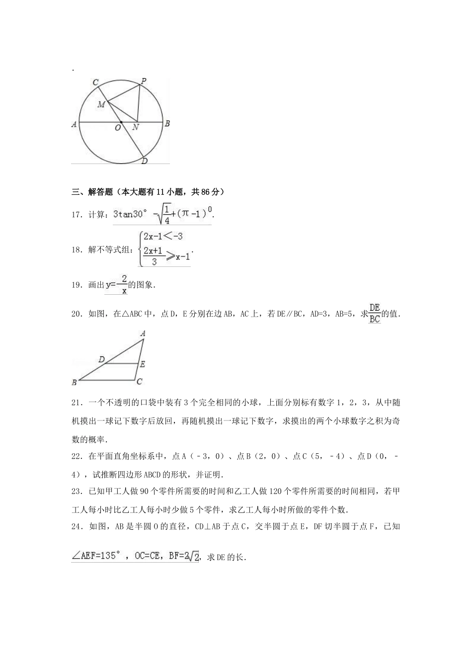 中考数学一模试卷含解析13_第3页