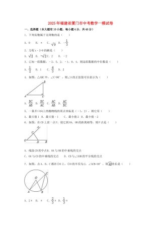 中考数学一模试卷含解析13