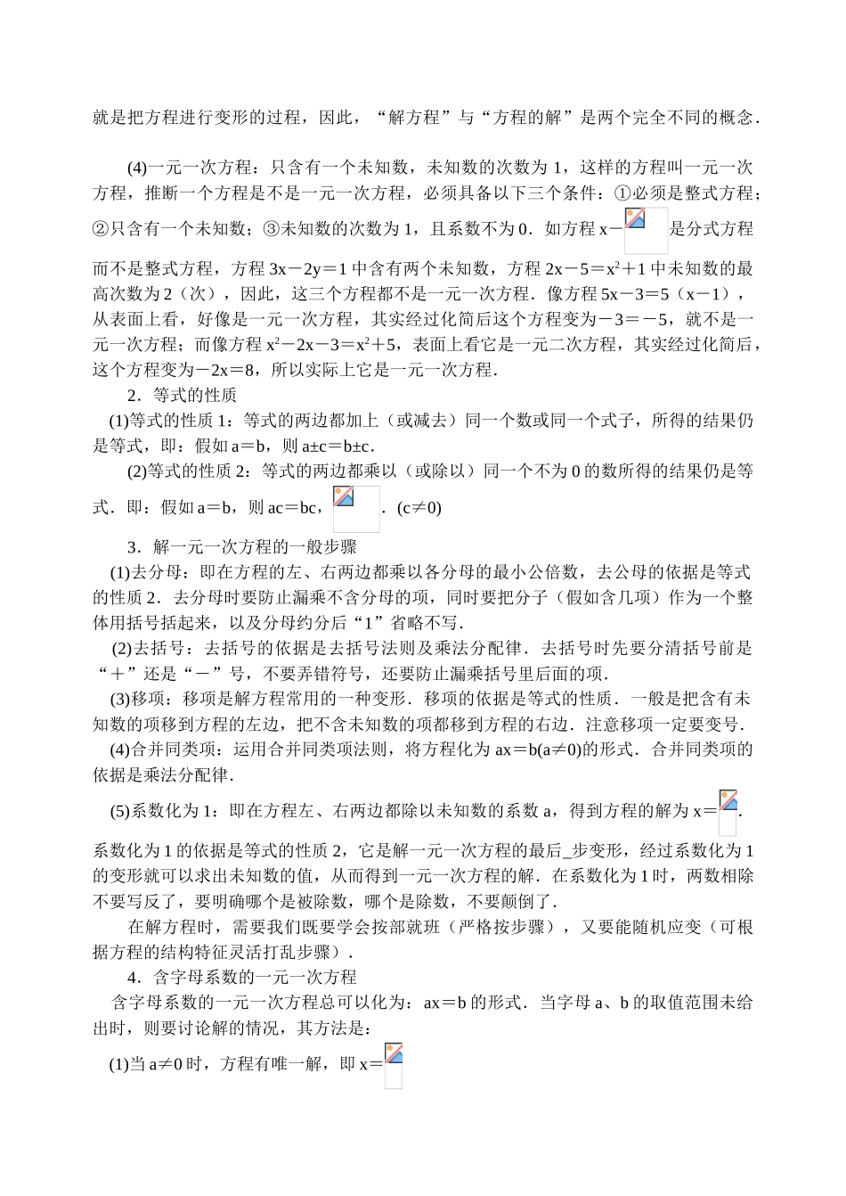 中考数学一元一次方程专题复习考点讲解含答案_第2页