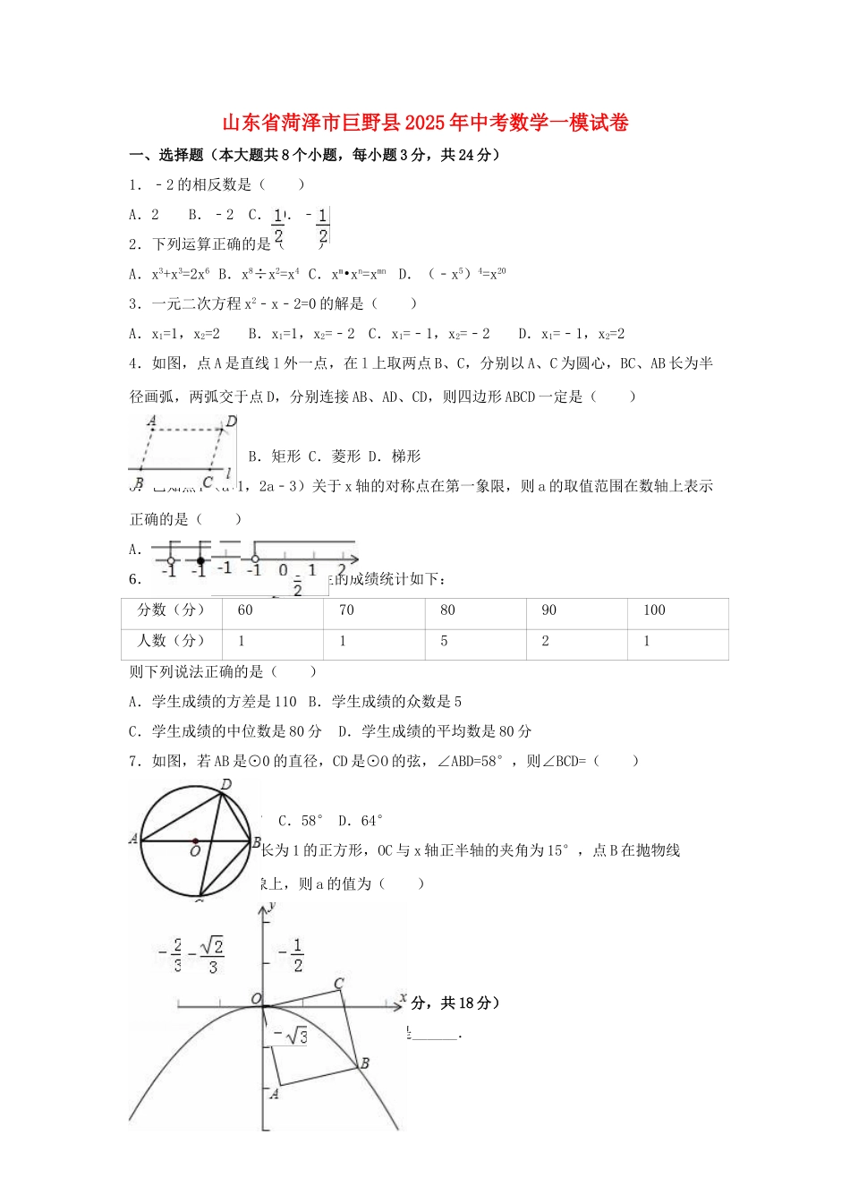 中考数学一模试卷含解析171_第1页