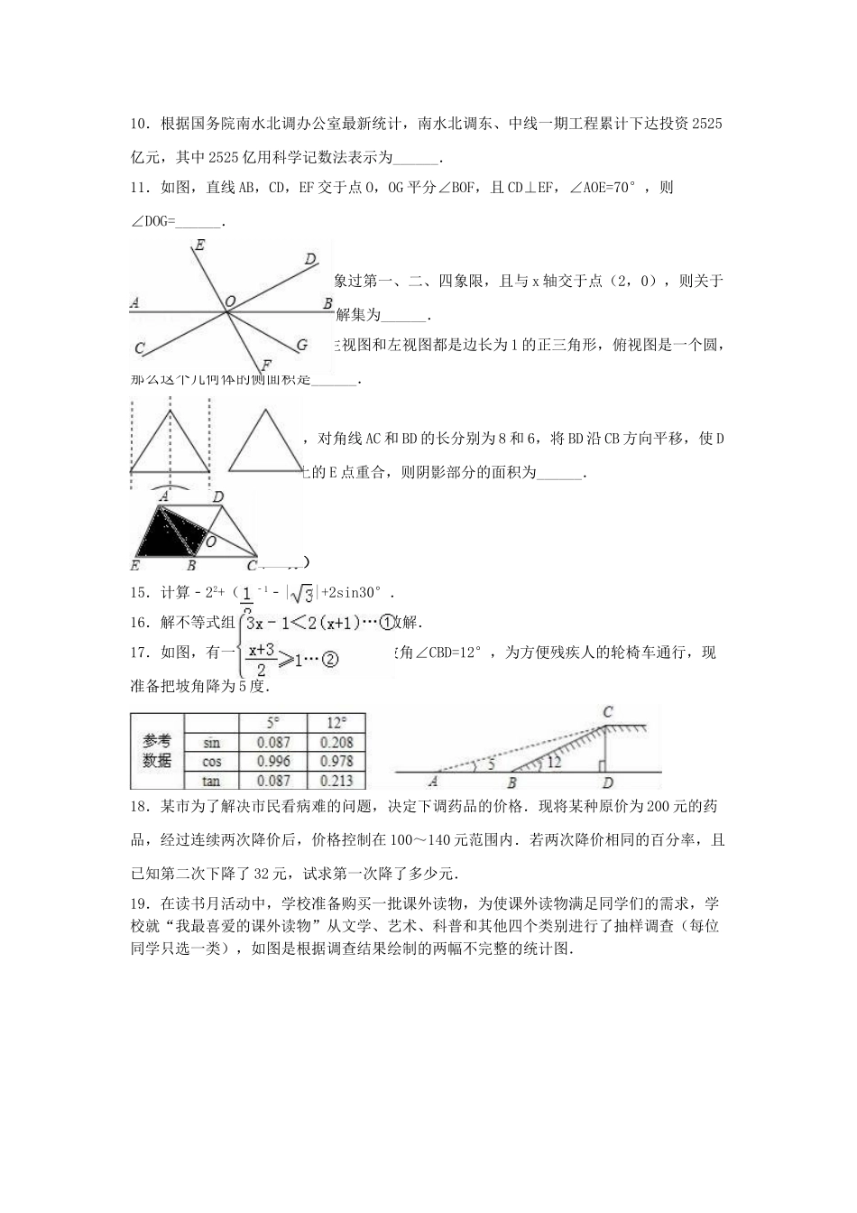 中考数学一模试卷含解析171_第2页