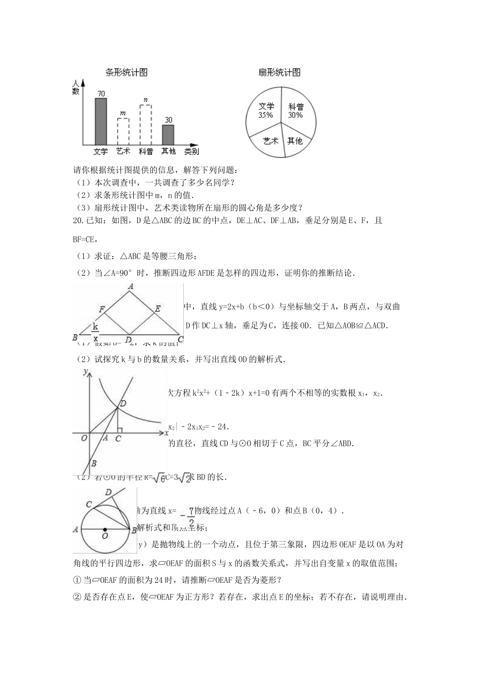 中考数学一模试卷含解析171_第3页