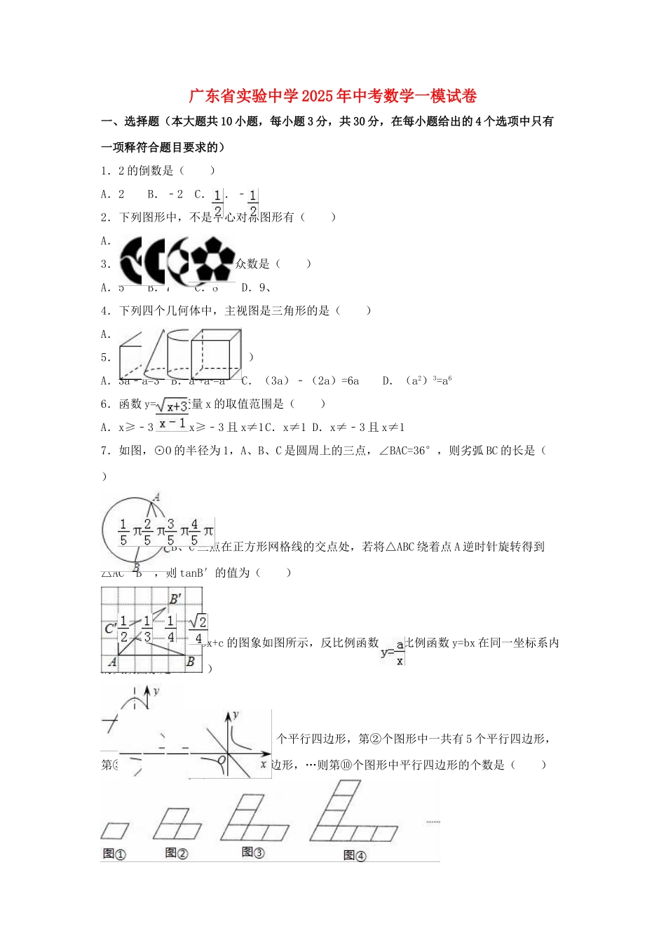 中考数学一模试卷含解析201_第1页