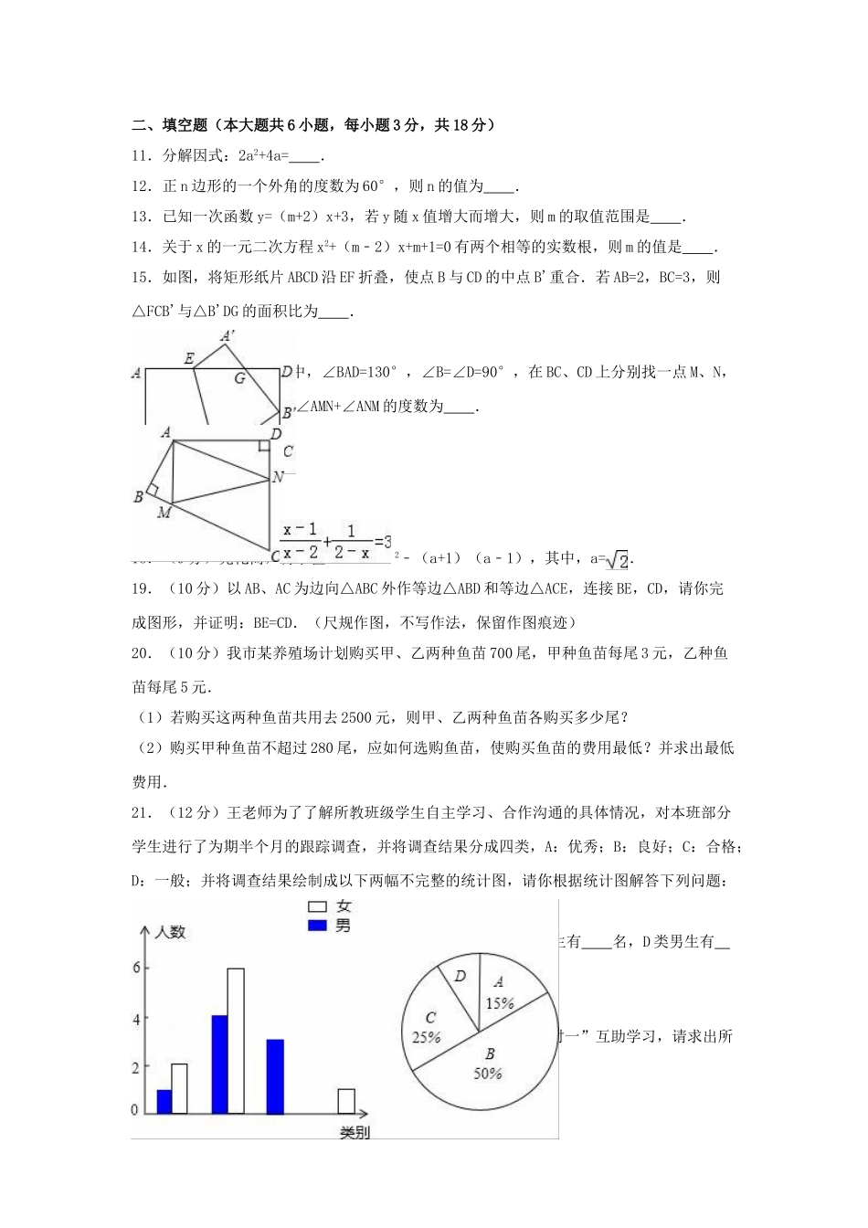 中考数学一模试卷含解析201_第2页