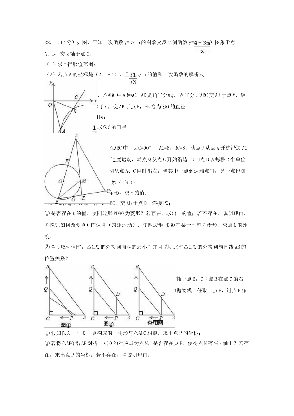 中考数学一模试卷含解析201_第3页