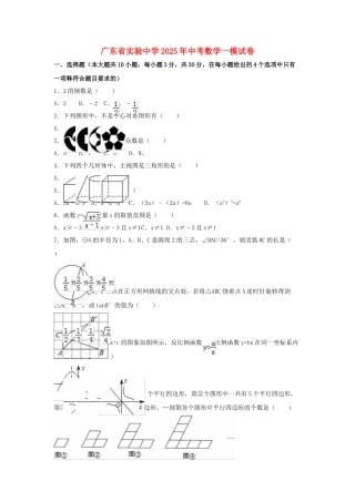 中考数学一模试卷含解析201
