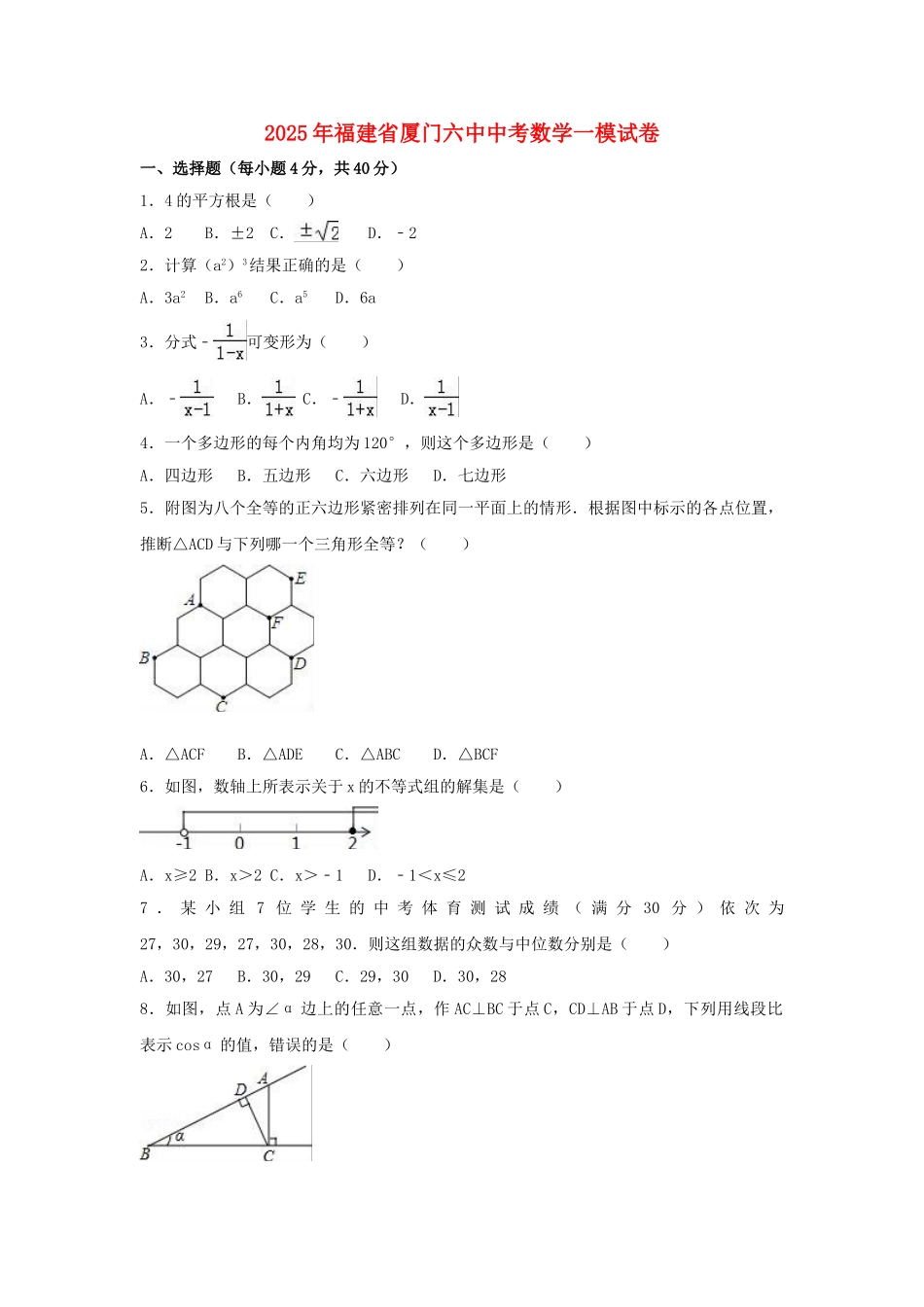 中考数学一模试卷含解析11_第1页