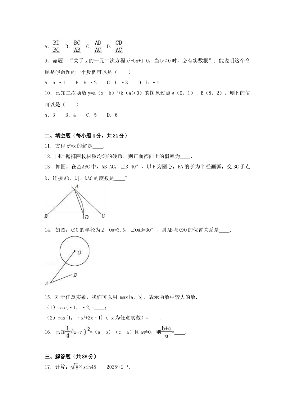 中考数学一模试卷含解析11_第2页