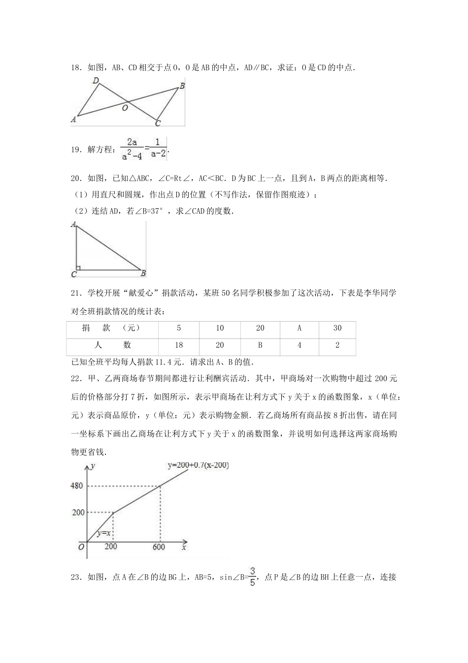 中考数学一模试卷含解析11_第3页