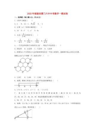 中考数学一模试卷含解析11