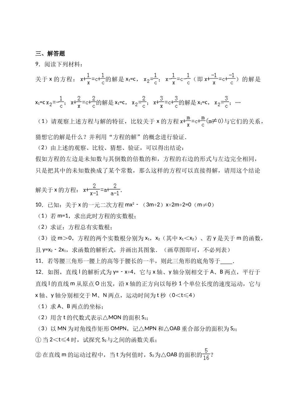 中考数学一元二次方程与分式方程专题练习含解析_第2页